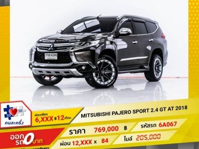 2018 MITSUBISHI PAJERO SPORT 2.4 GT 2WD ผ่อน 6,335 บาท 12 เดือนแรก